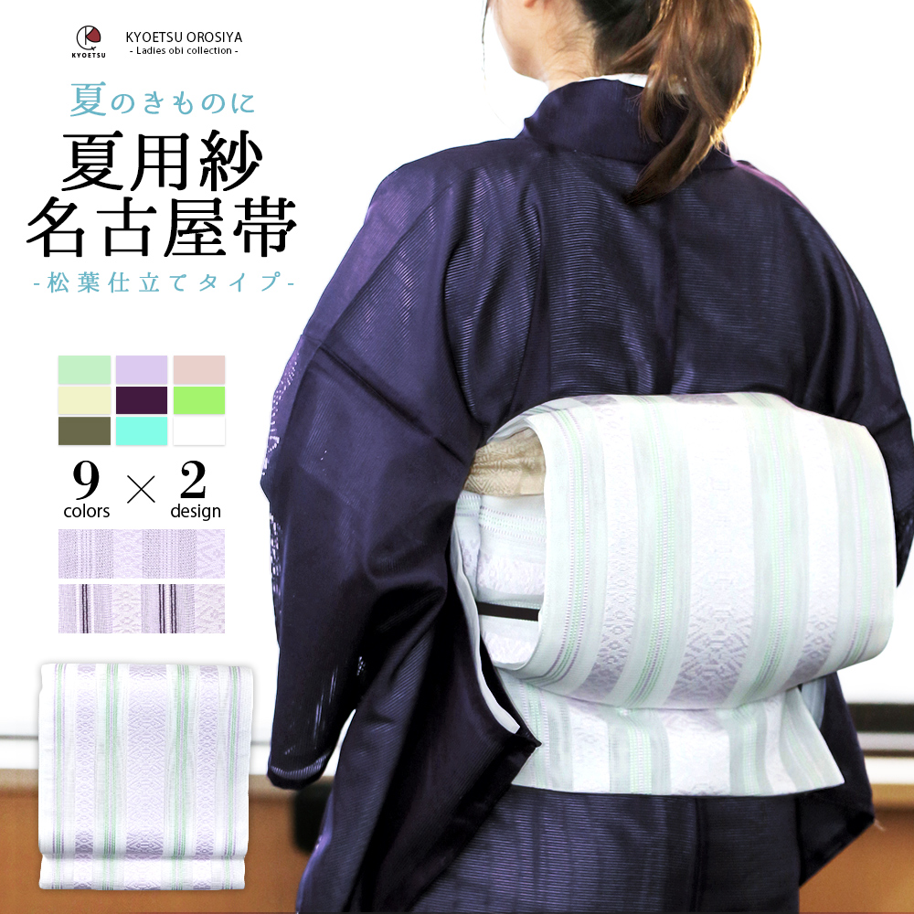 (名古屋帯 紗 献上柄) 日本製 お仕立て上がり 小紋 単衣 着物 八寸名古屋帯 夏用 松葉仕立て 18colors(rg)