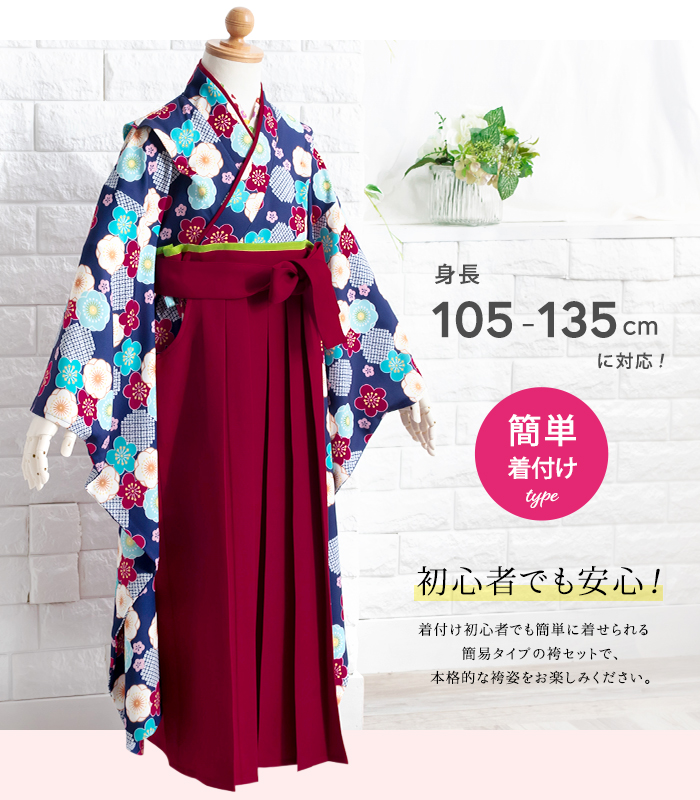 袴セット 女の子 卒園式 袴 ひな祭り 5歳 6歳 7歳 京越サイズは110 - 和服