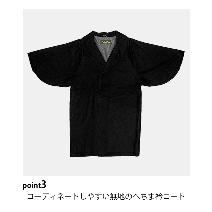 変形オリジナル着物コート変形 オリジナル着物コート 黒 ベルベット ...
