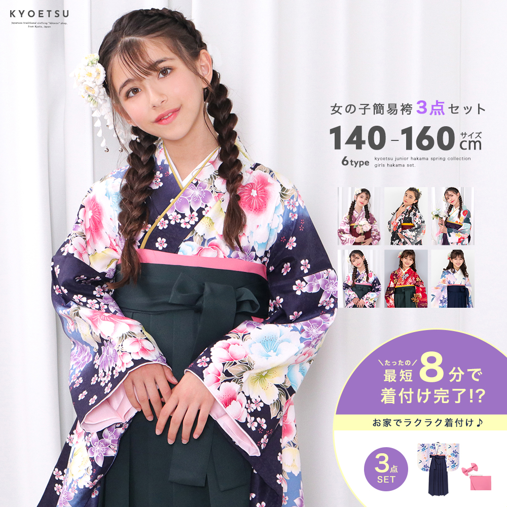 小学校 女子 卒業式 袴セット 160cm 袴 簡単 - 和服